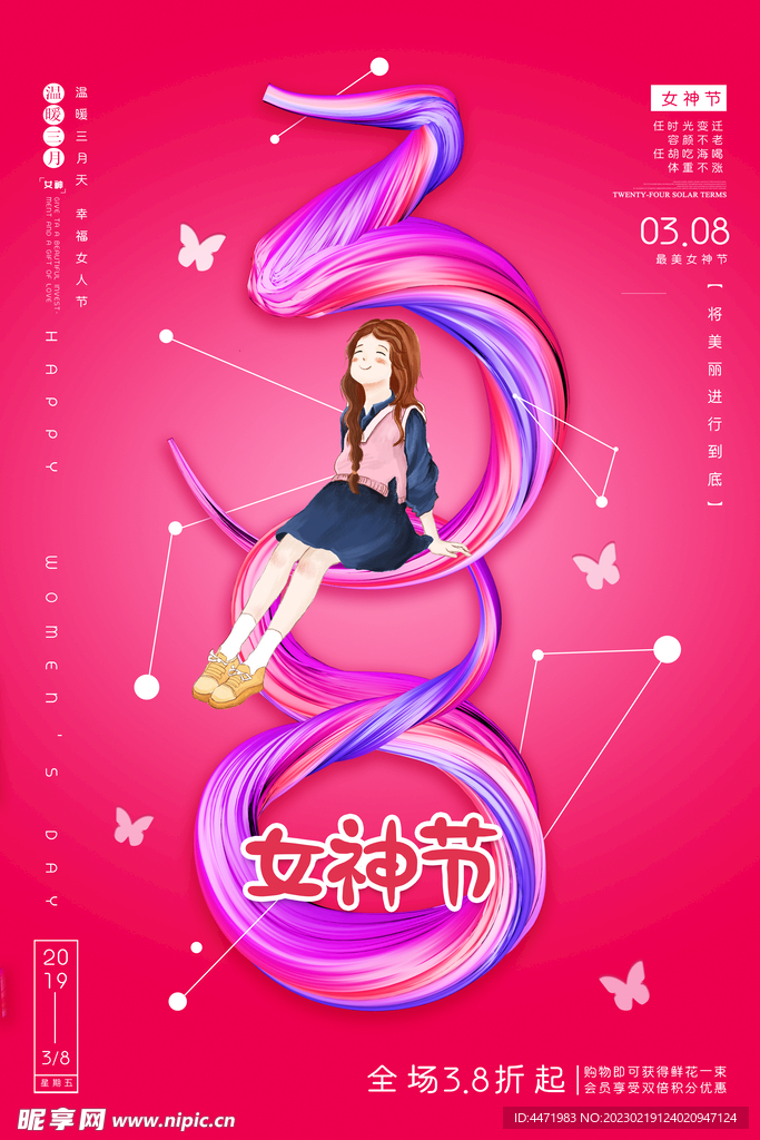 三八妇女节 
