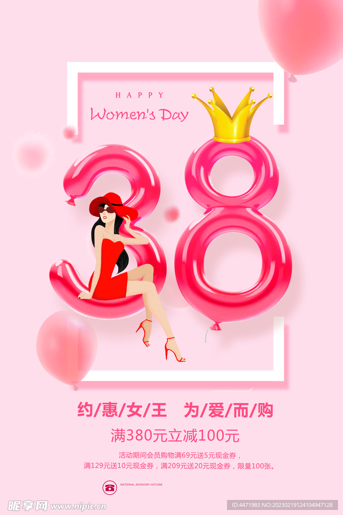 三八妇女节 