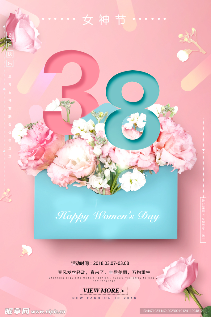三八妇女节