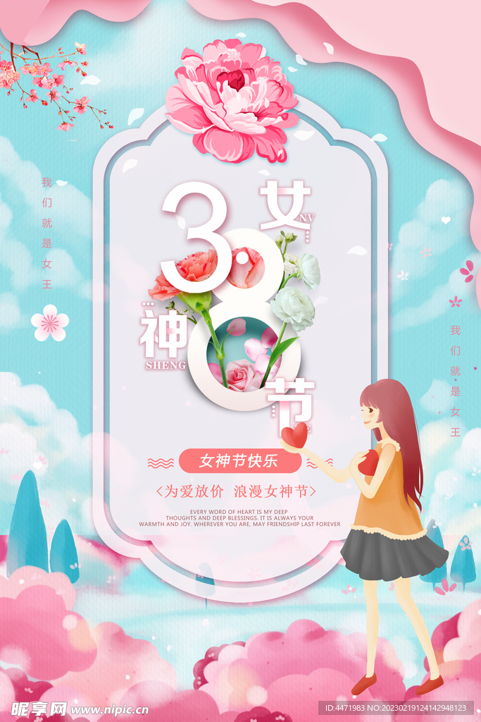 三八妇女节