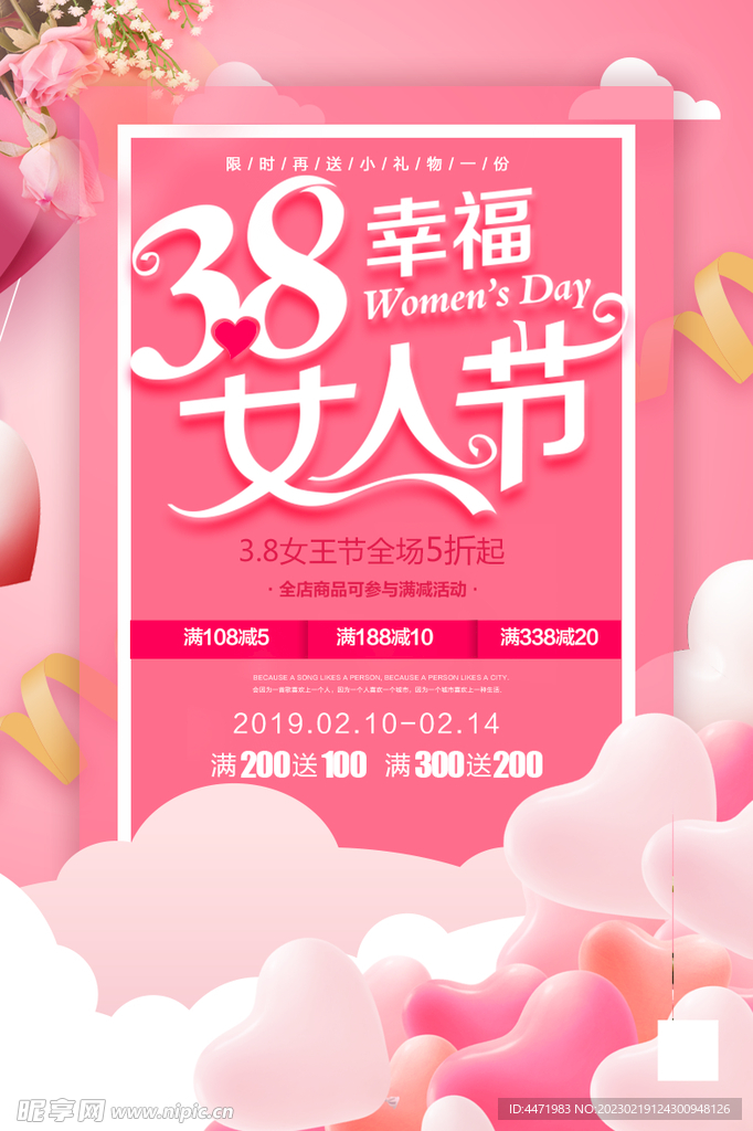 三八妇女节