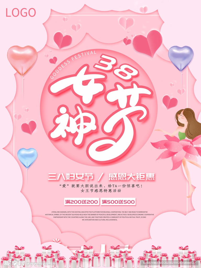 三八妇女节 