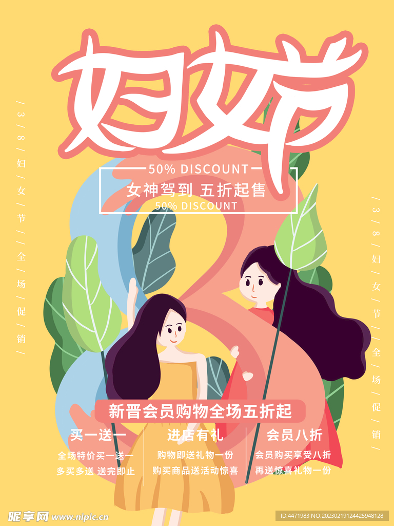 三八妇女节 