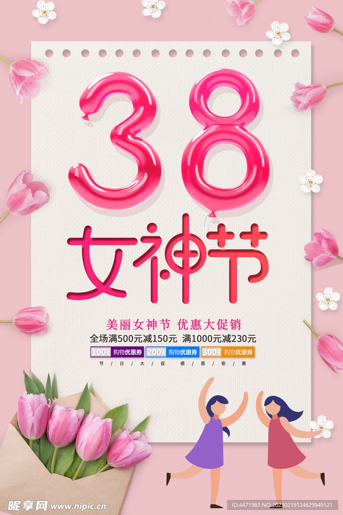 三八妇女节