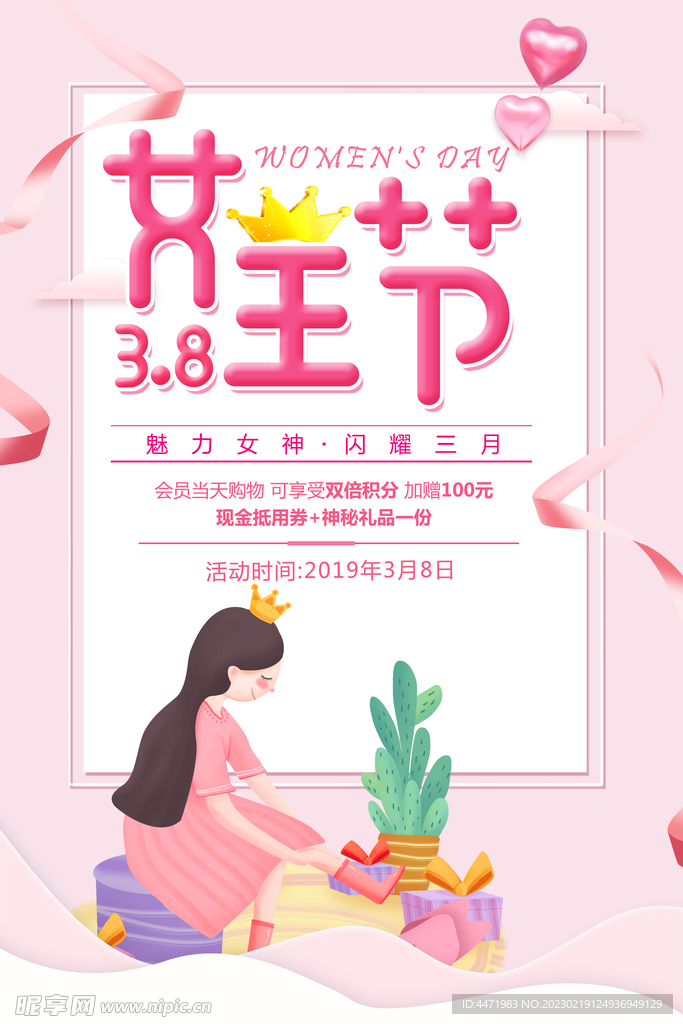 三八妇女节