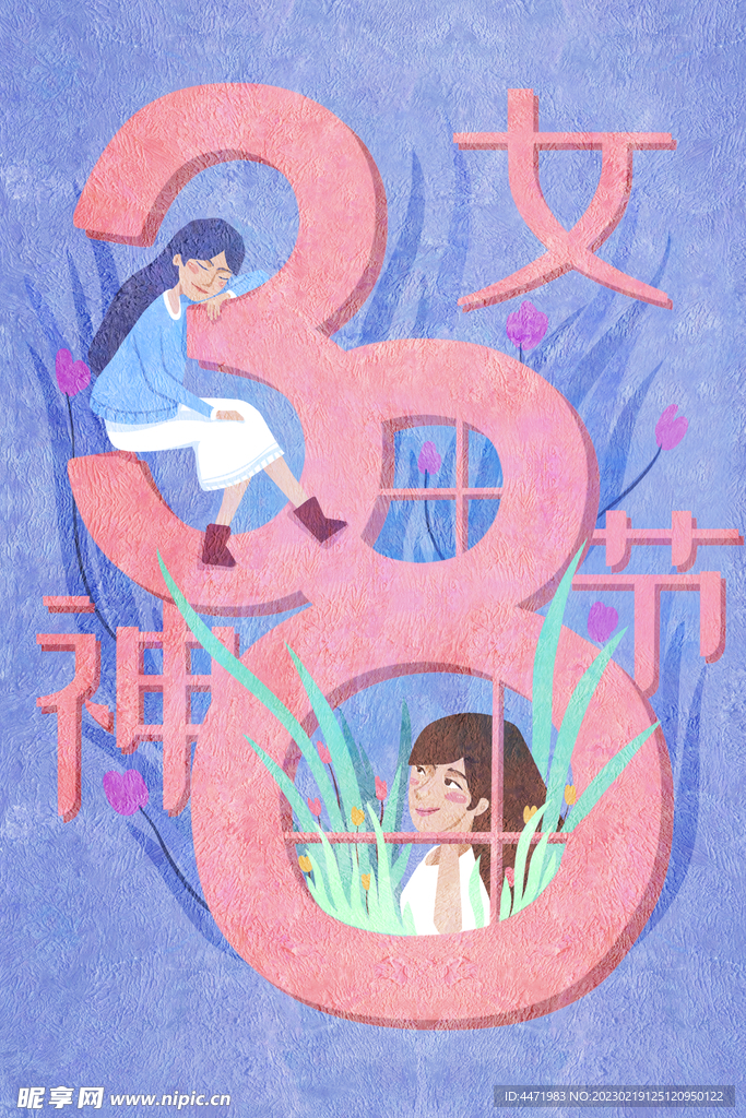 三八妇女节