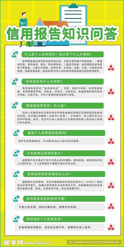 信用报告