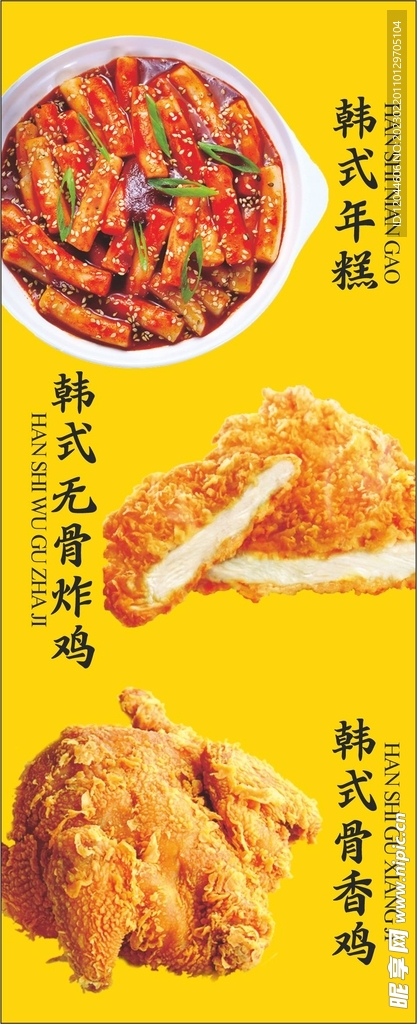 韩式炸鸡