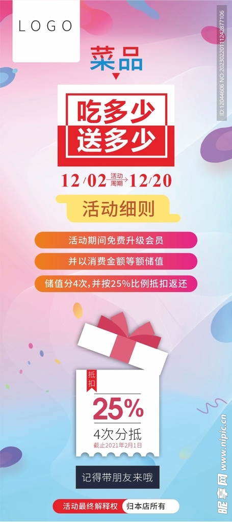吃多少送多少