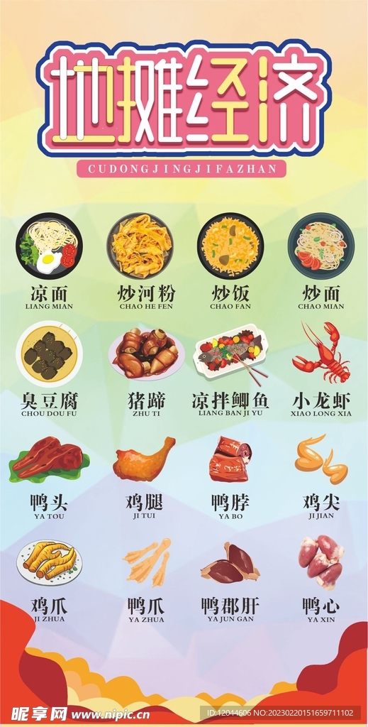 地摊经济