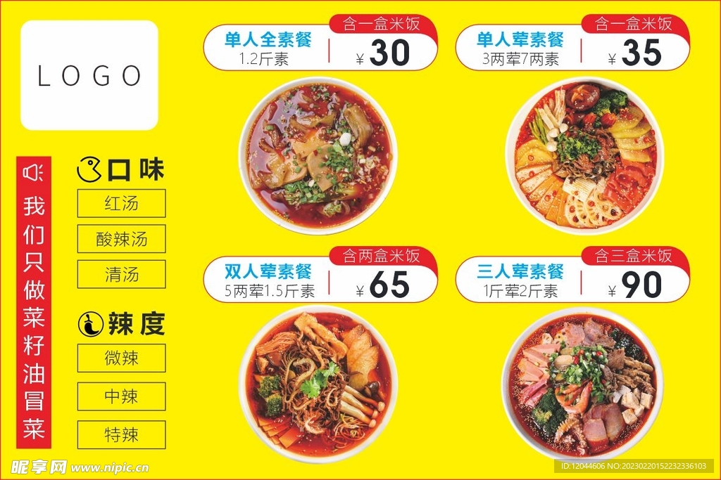 冒菜海报