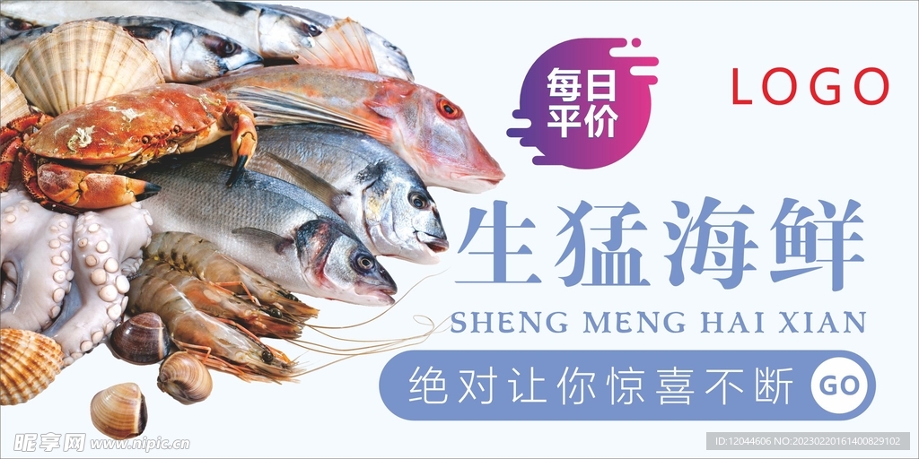 生猛海鲜