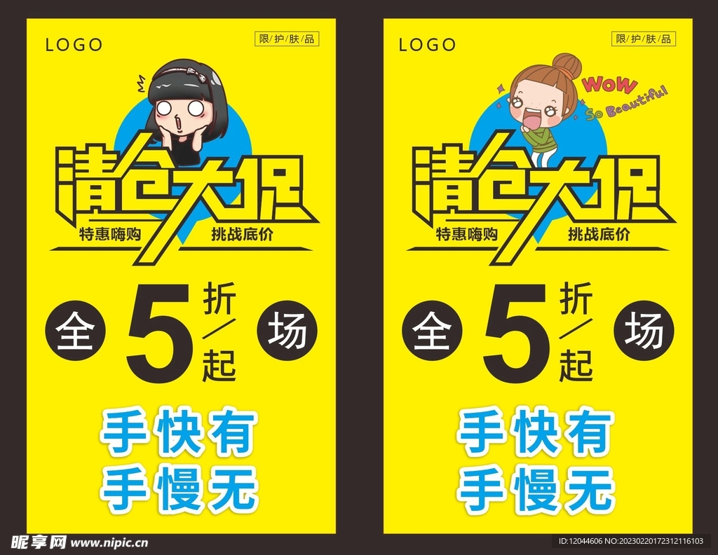 清仓大促