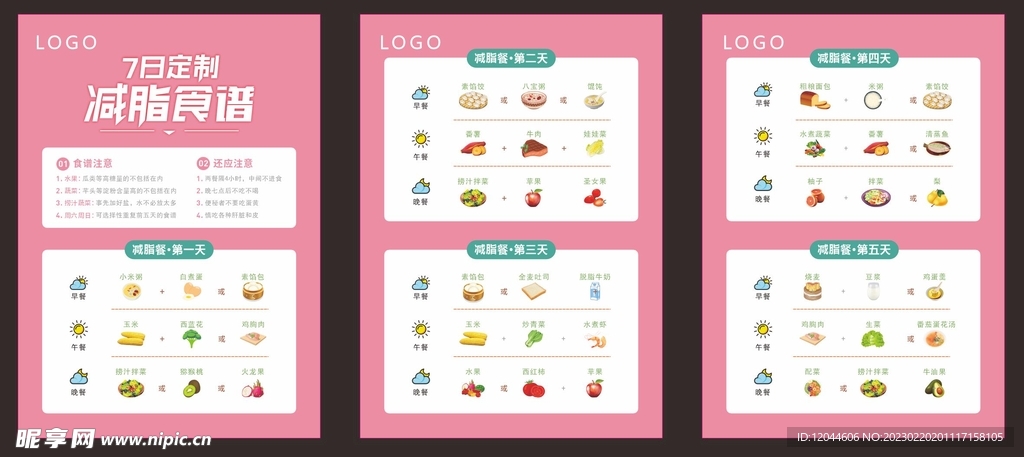 瘦身食谱