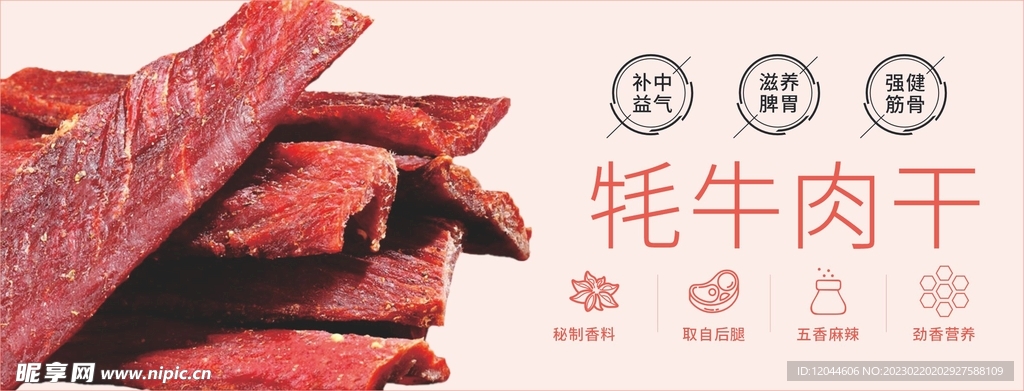 牦牛肉干