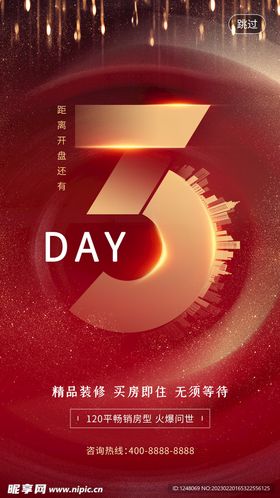 房地产倒计时3启动页H5页面
