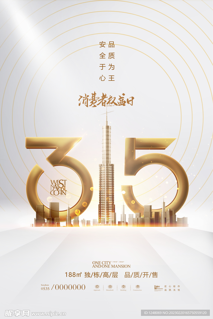 简约大气房地产315海报
