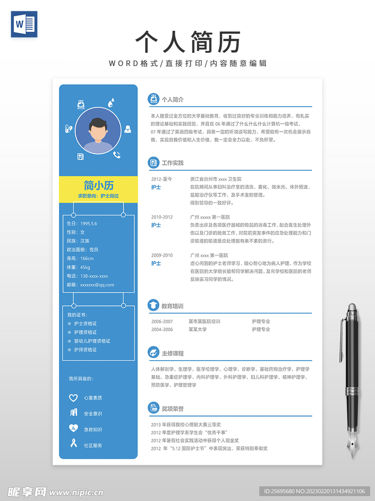 个人简历