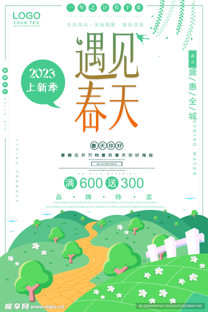 遇见春天