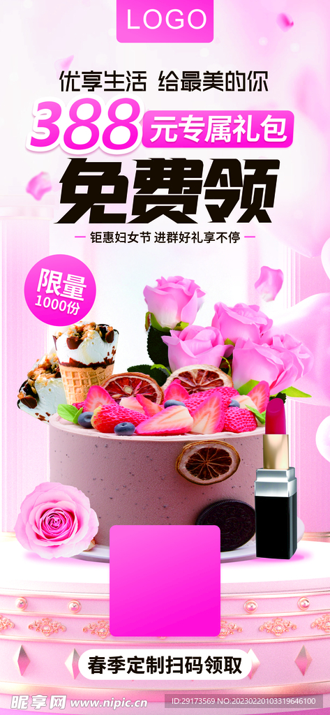 三八活动海报