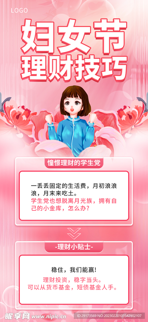 三八借势海报