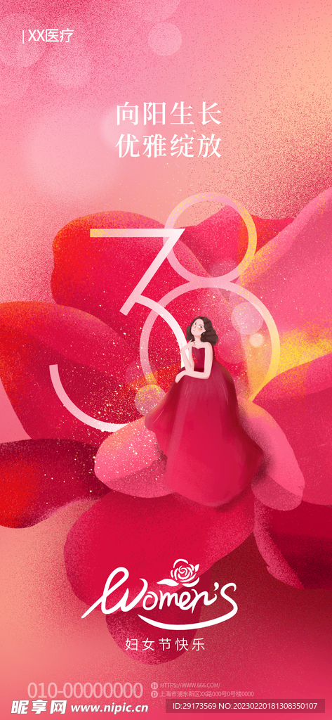 妇女节海报