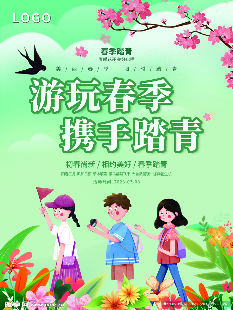 春季出游踏青海报