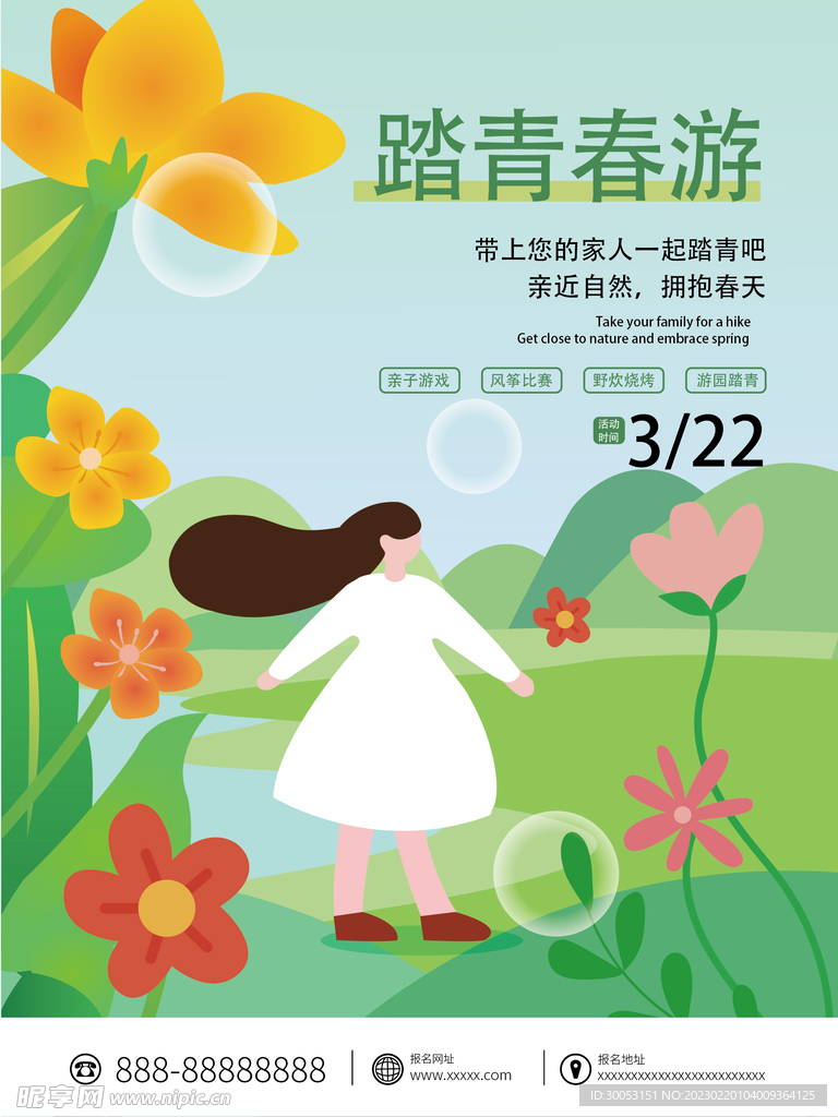 春季出游踏青海报