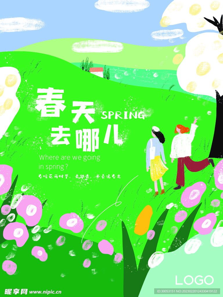 春季出游踏青海报