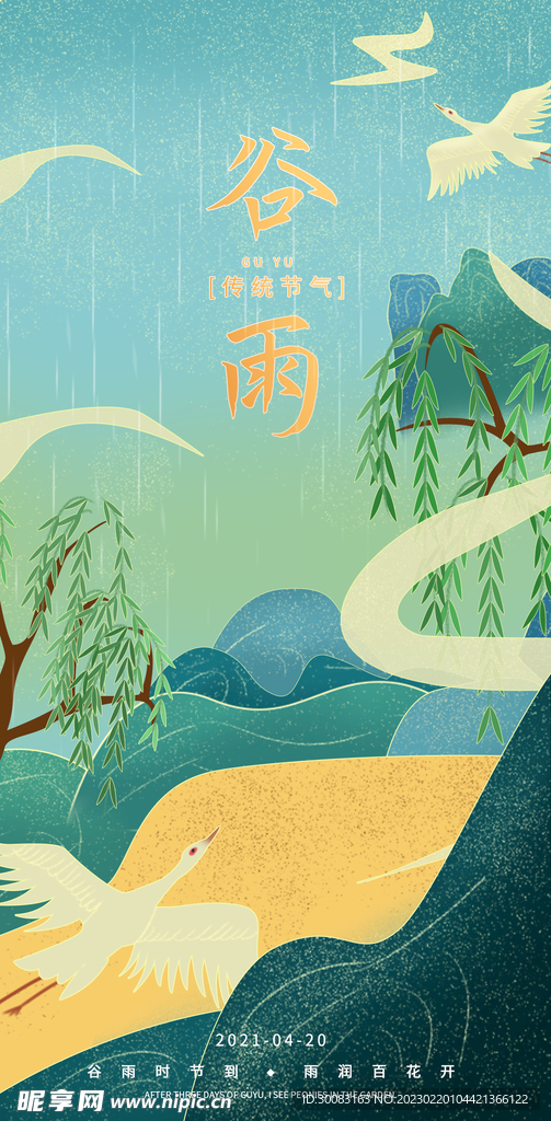 插画风二十四节气海报