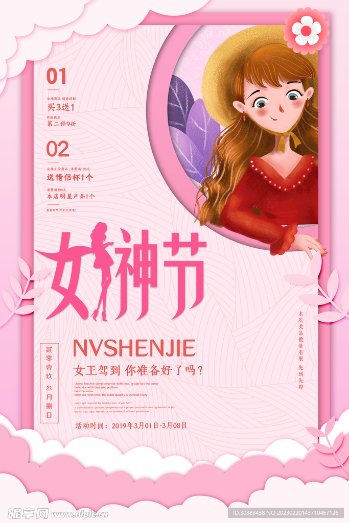 女神节海报模板设计