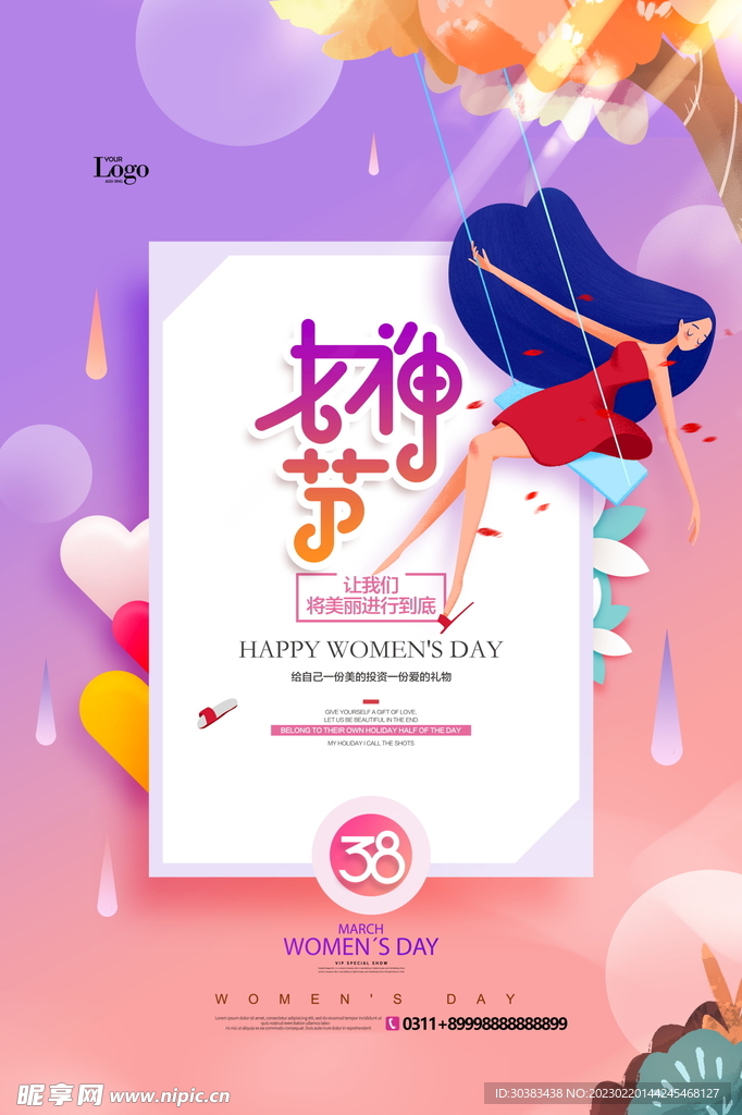 女神节海报模板设计