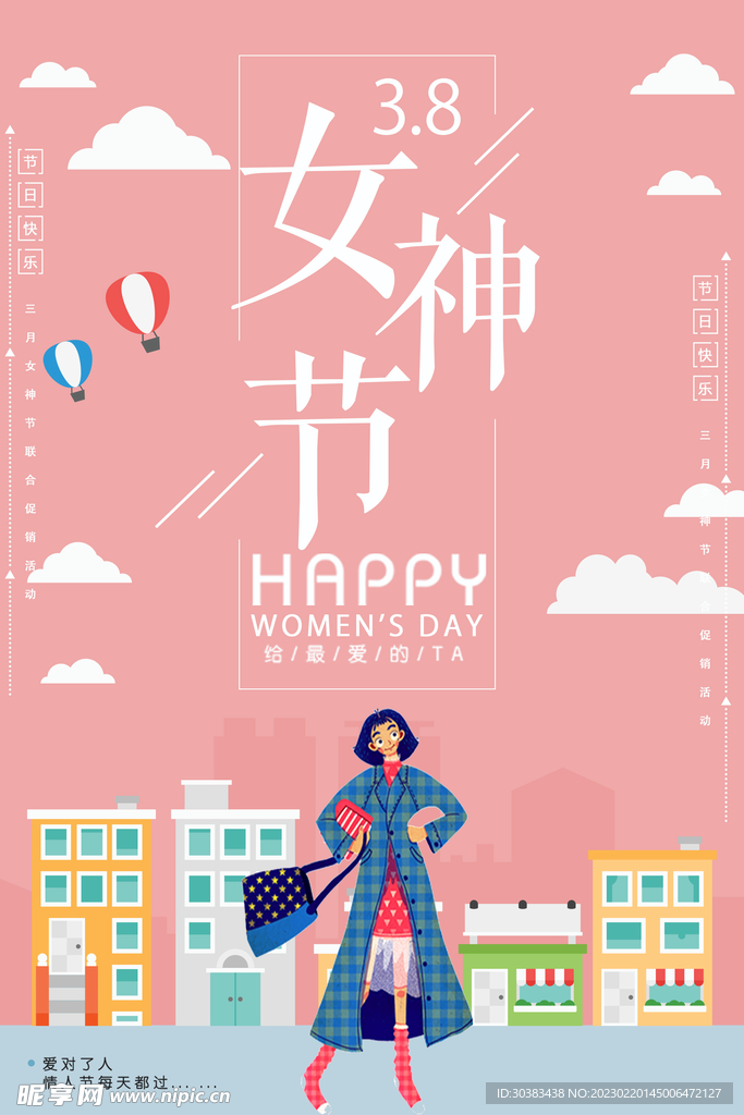 女神节海报模板设计