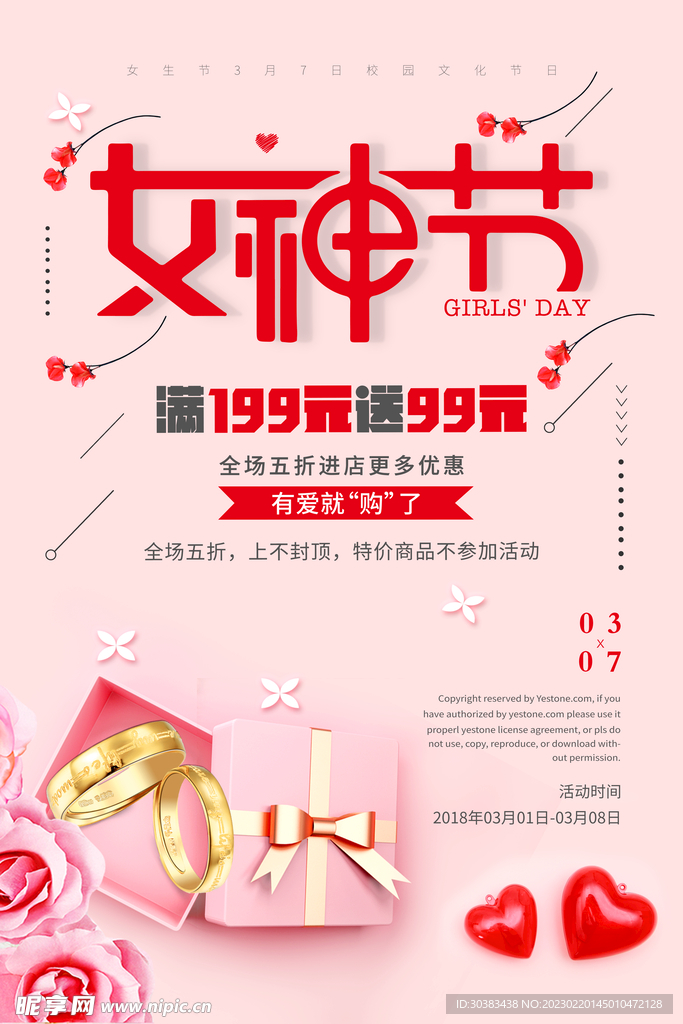 女神节海报模板设计