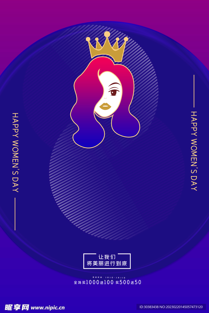 女神节海报模板设计