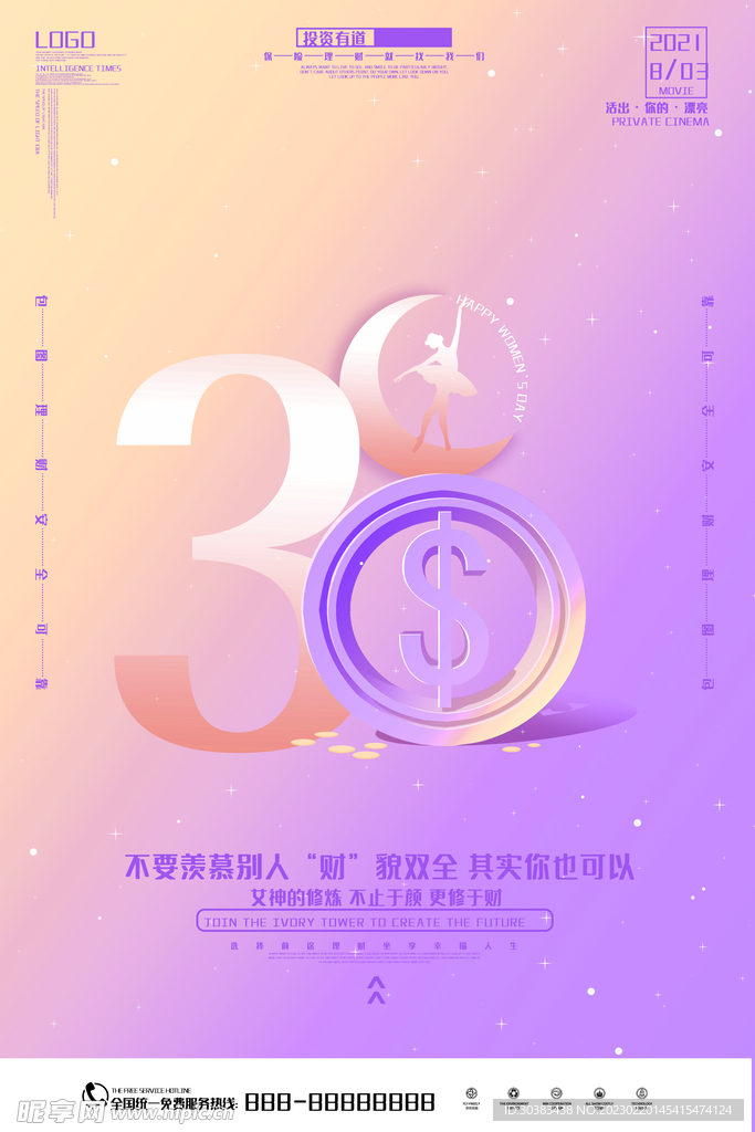女神节海报模板设计