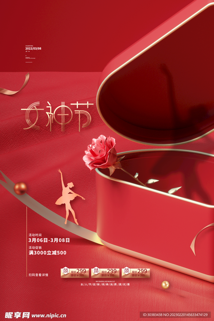 女神节海报模板设计