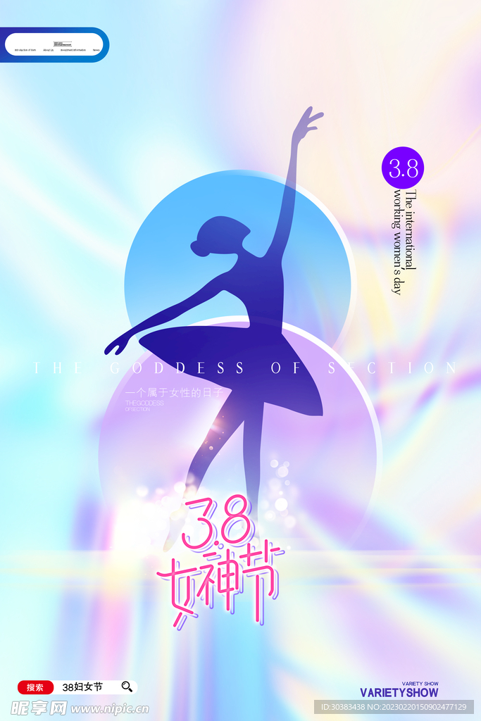 女神节海报模板设计