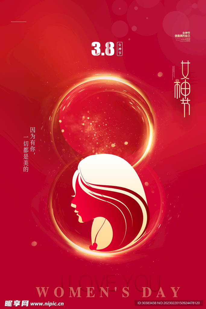 女神节海报模板设计