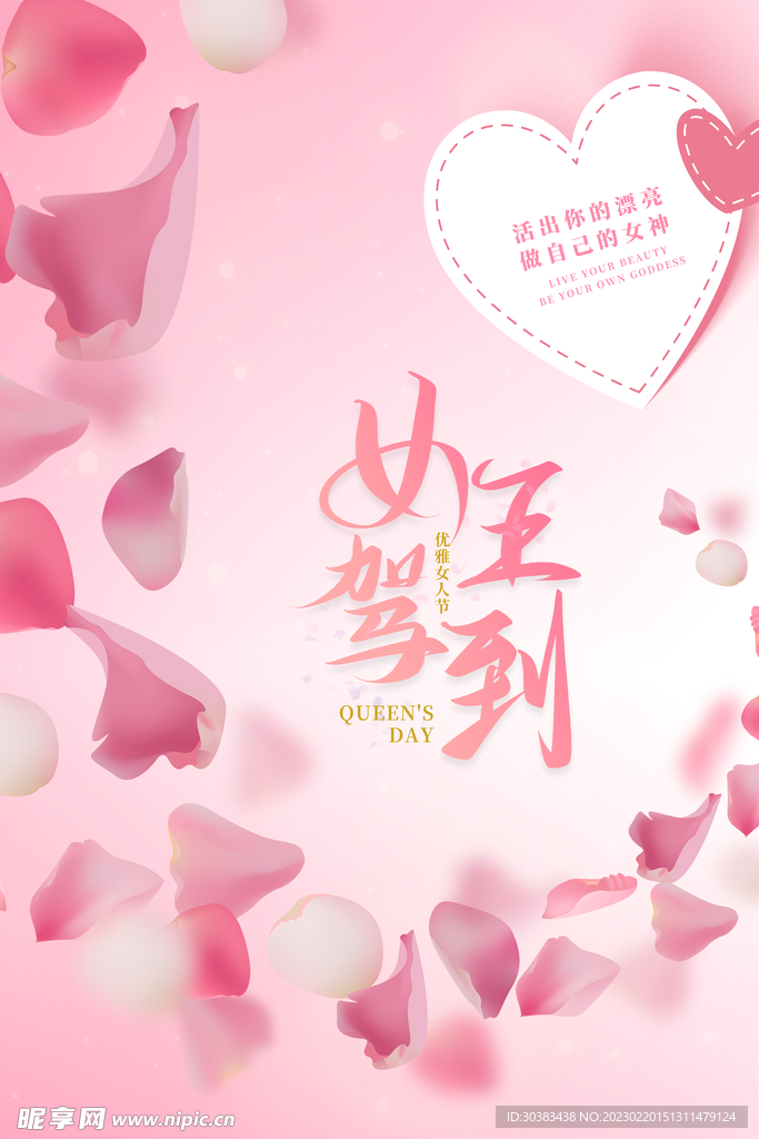 女神节海报模板设计