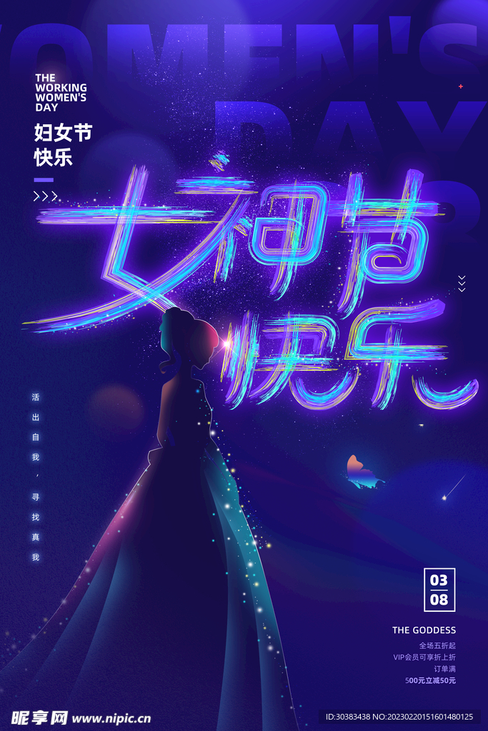 女神节海报模板设计