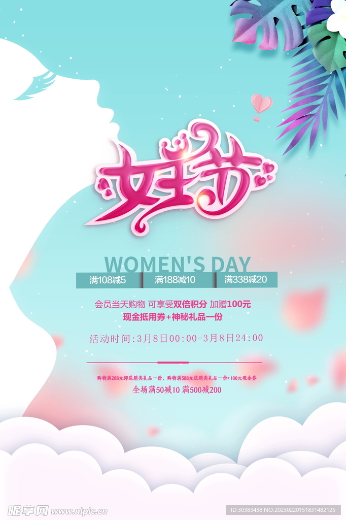 女神节海报模板设计