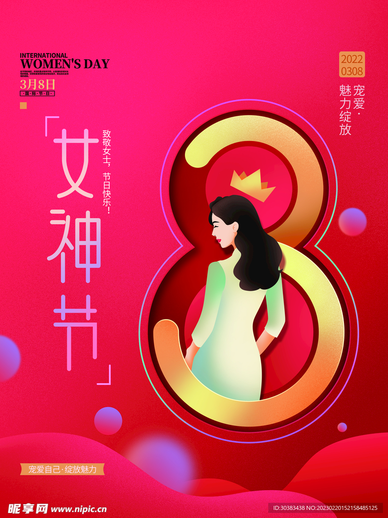 女神节海报模板设计