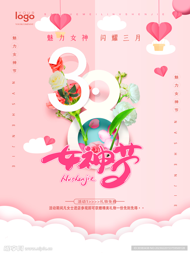 女神节海报PSD模板