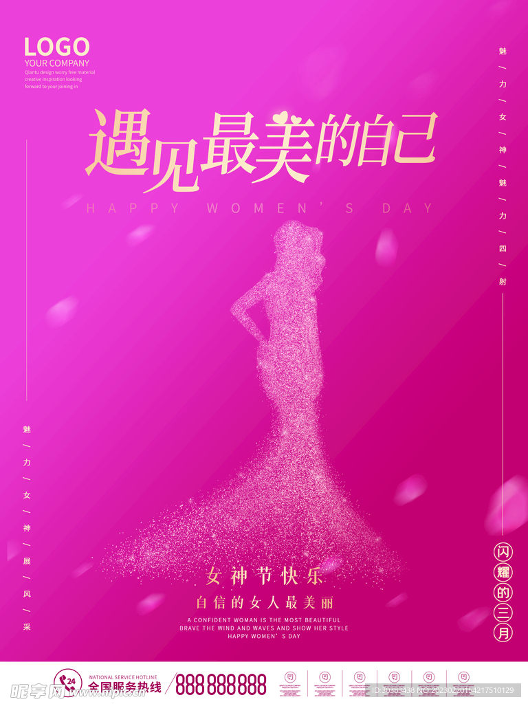 女神节海报PSD模板