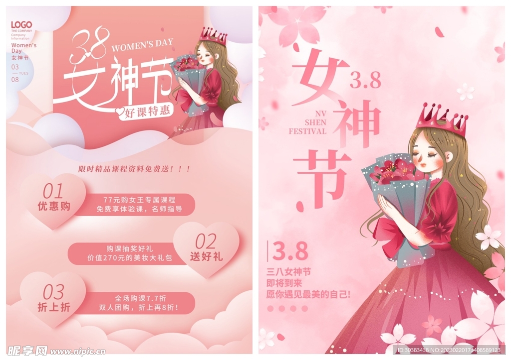 女神节海报PSD模板