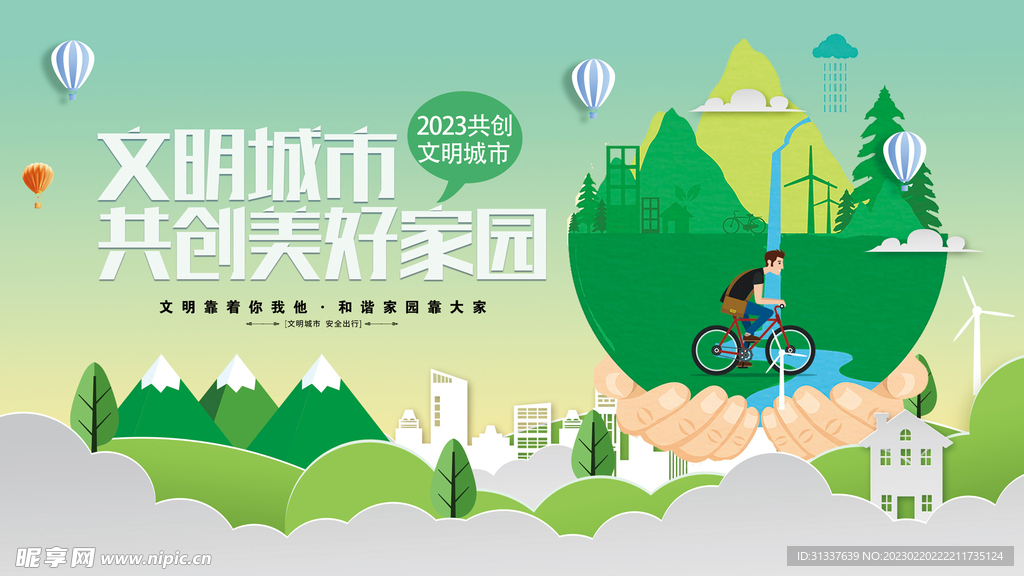 文明城市