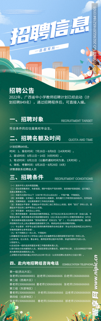 招聘海报