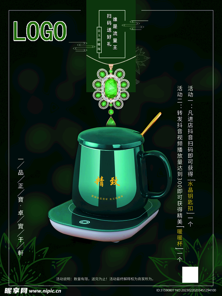 兑换杯子海报