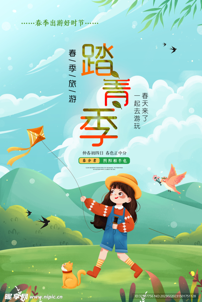 绿色踏青宣传海报